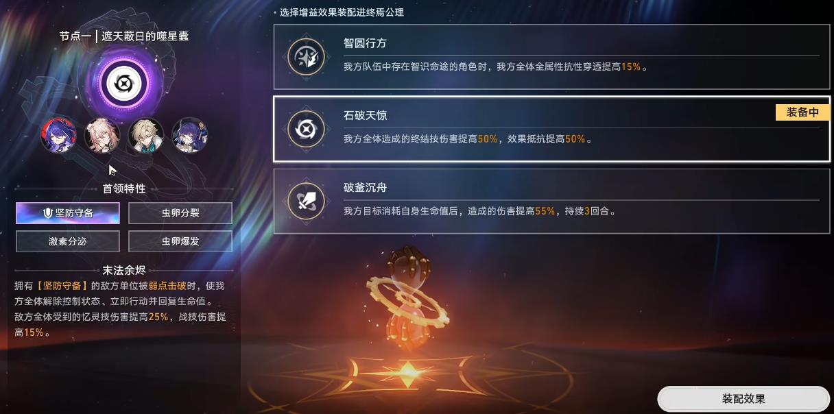 崩坏星穹铁道末日幻影螟蝗战首怎么打