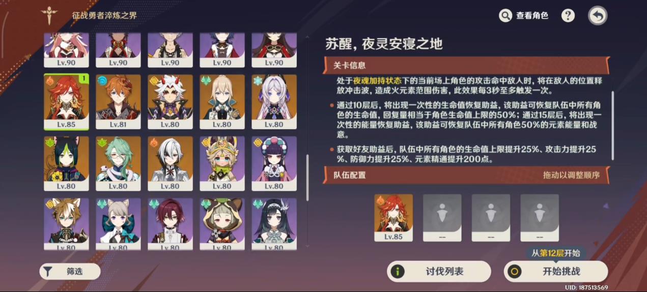 原神征战勇者淬炼之界平民怎么通关