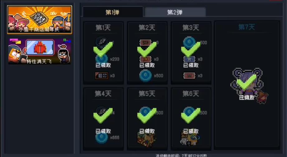 元气骑士特性满天飞奖励武器有哪些