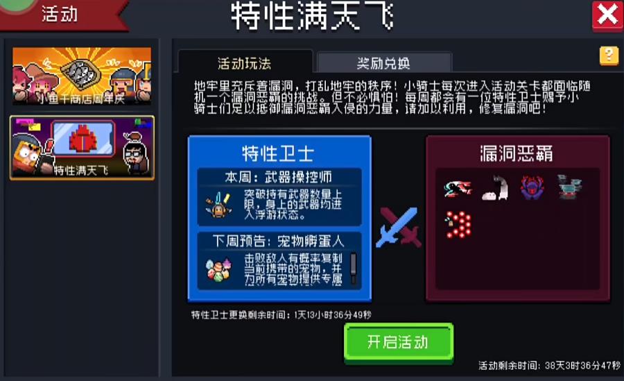 元气骑士特性满天飞奖励武器有哪些