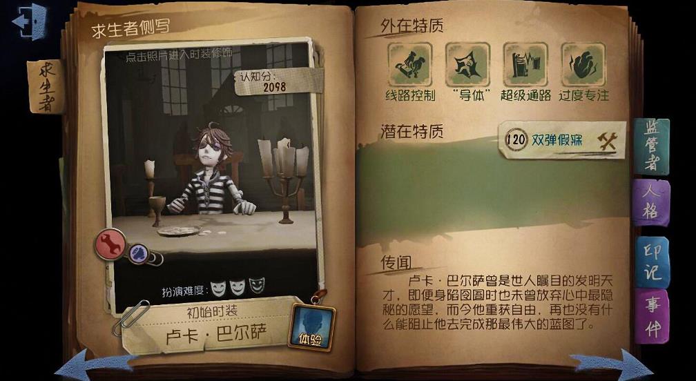 第五人格囚徒怎么牵制监管者