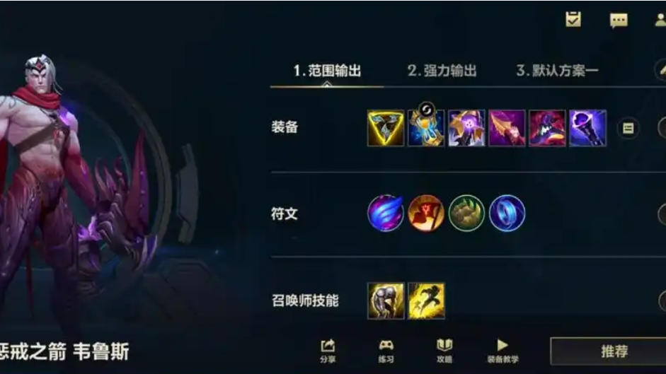 英雄联盟手游玩韦鲁斯有什么技巧