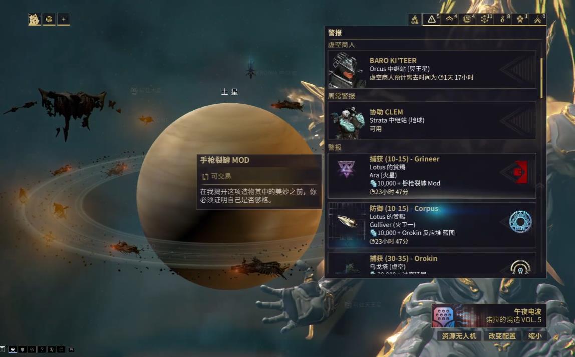 星际战甲警报任务有什么特性