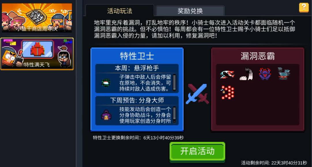 元气骑士特性满天飞隐藏特性有哪些