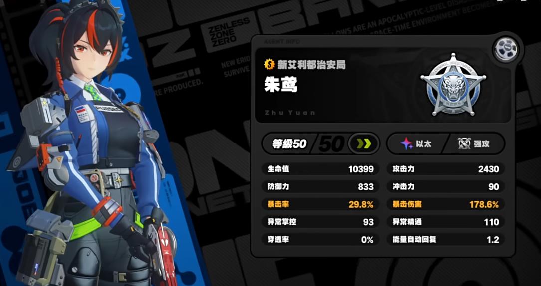 绝区零朱鸢值得抽取吗