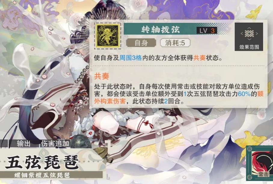 物华弥新五弦琵琶技能怎么用