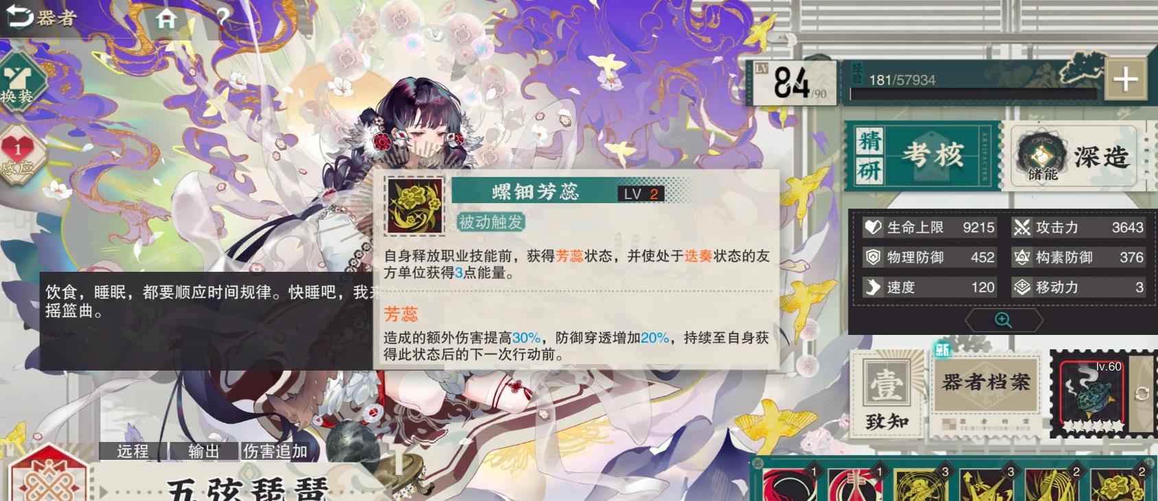物华弥新五弦琵琶怎么配队