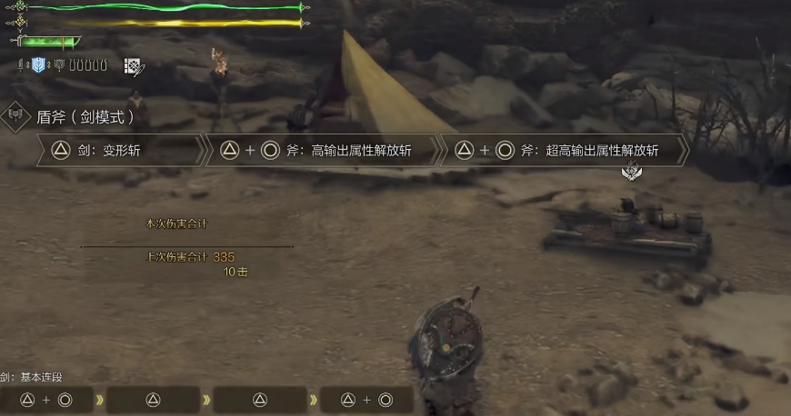 怪物猎人荒野盾斧强度怎么样
