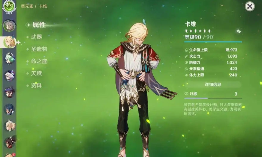 原神卡维技能机制是什么