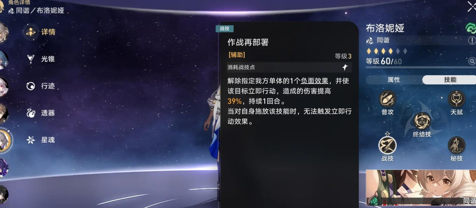 崩坏星穹铁道布洛妮娅怎么配队