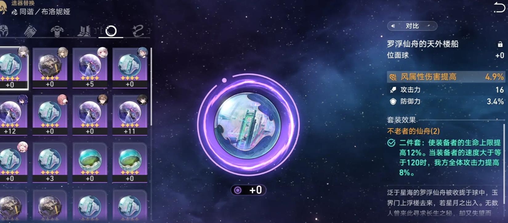 崩坏星穹铁道布洛妮娅遗器饰品怎么选 崩坏星穹铁道布洛妮娅遗器饰品怎么选