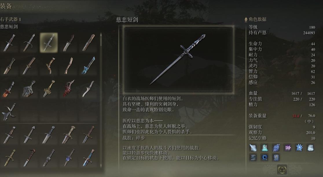 艾尔登法环慈悲短剑处决流怎么配装