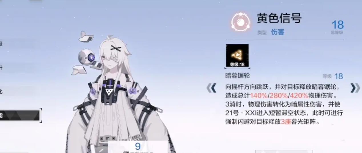 战双帕弥什21号XXI值得抽取吗