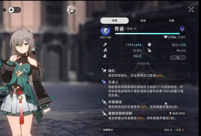 崩坏星穹铁道青雀天赋和行迹怎么样