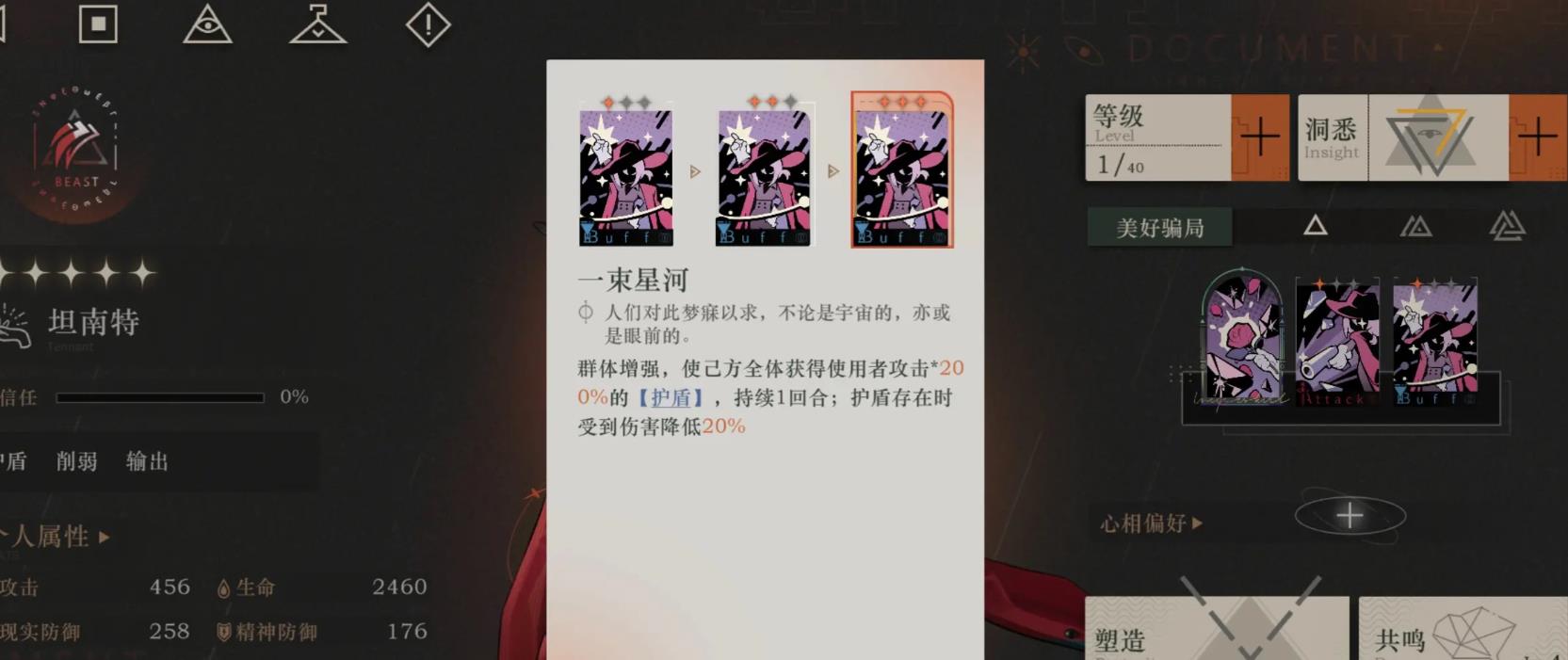 重返未来1999气球派对技能怎么样