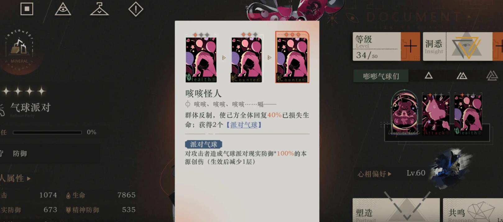 重返未来1999气球派对怎么培养