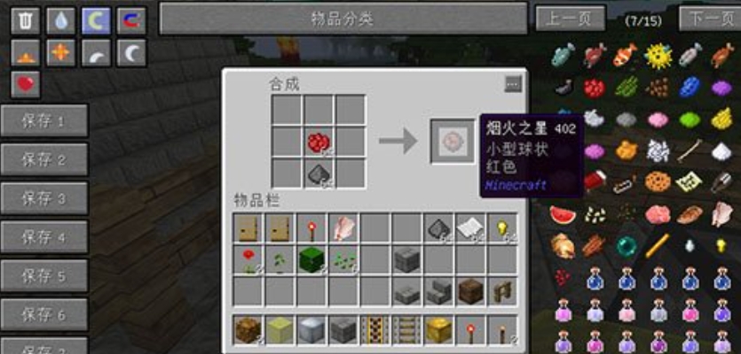 我的世界烟花火箭有什么作用