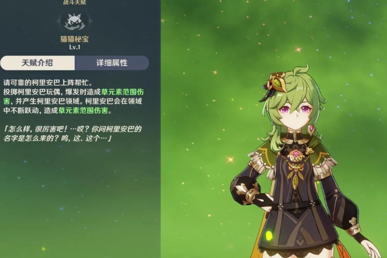 原神柯莱技能怎么样