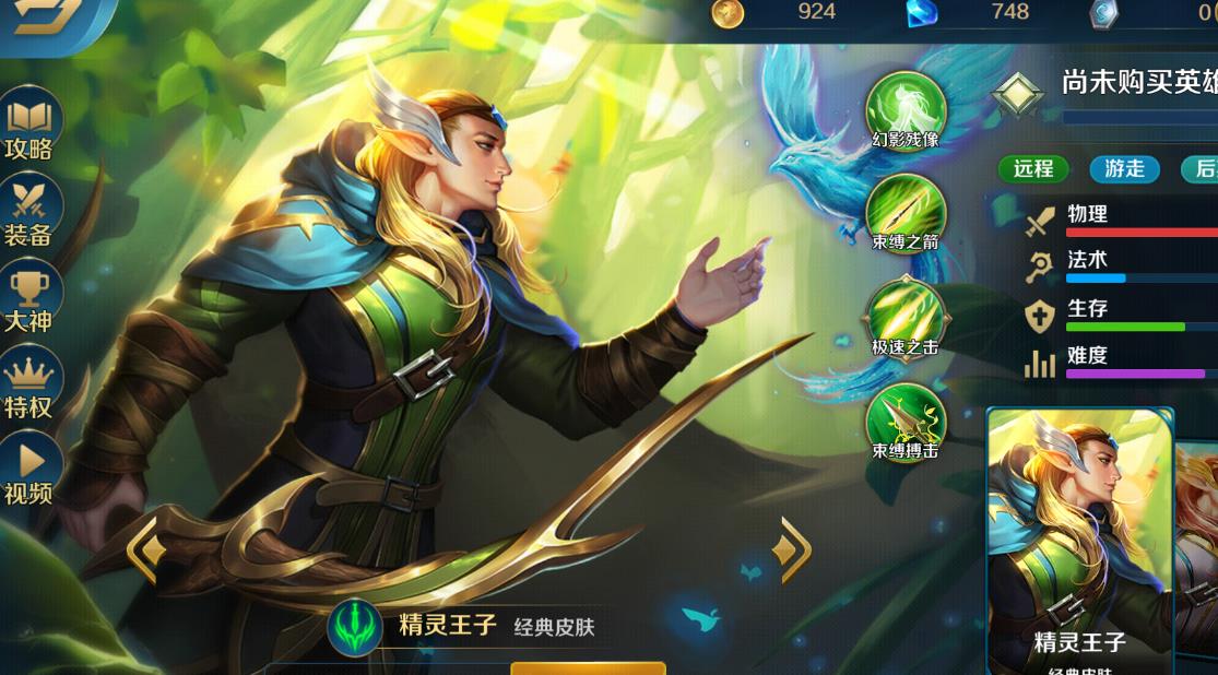 英魂之刃精灵王子技能怎么加点