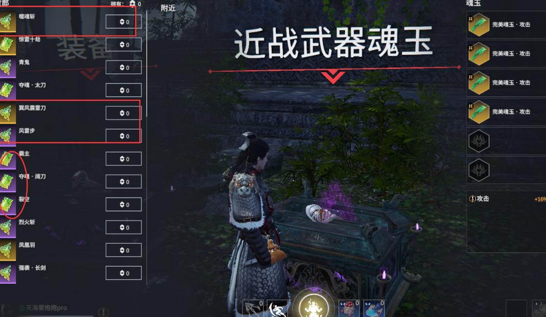 永劫无间近战魂玉怎么使用