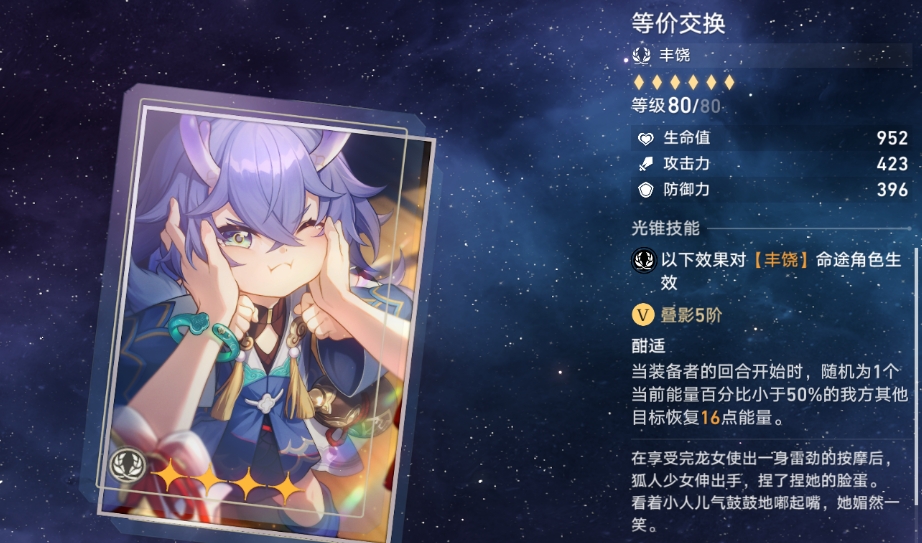 崩坏星穹铁道罗刹光锥有什么推荐