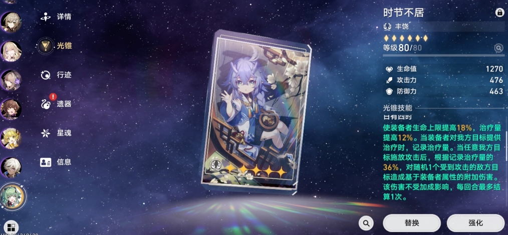 崩坏星穹铁道罗刹光锥有什么推荐