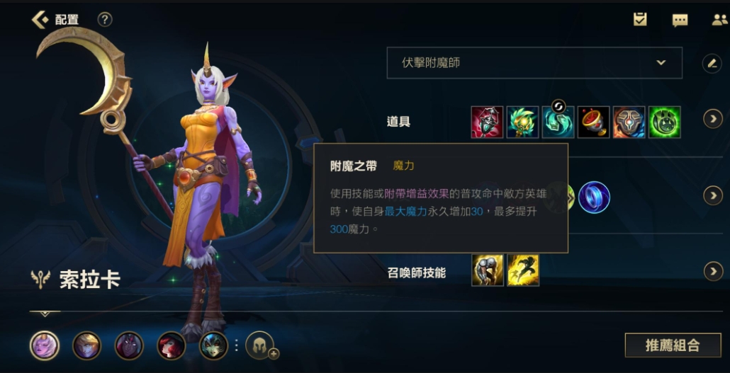 英雄联盟手游索拉卡怎么玩 英雄联盟手游索拉卡怎么玩