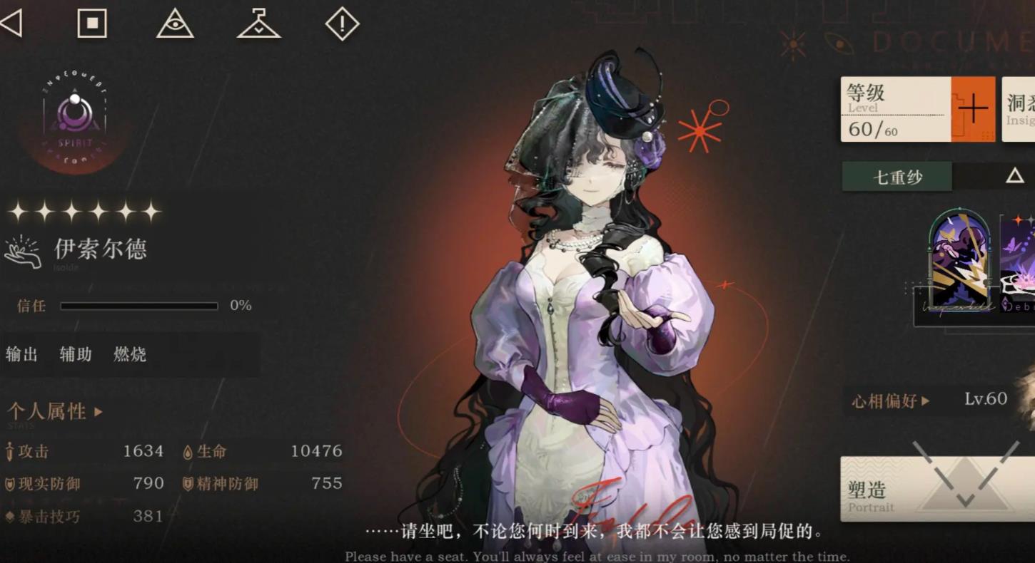 重返未来1999伊索尔德技能怎么样