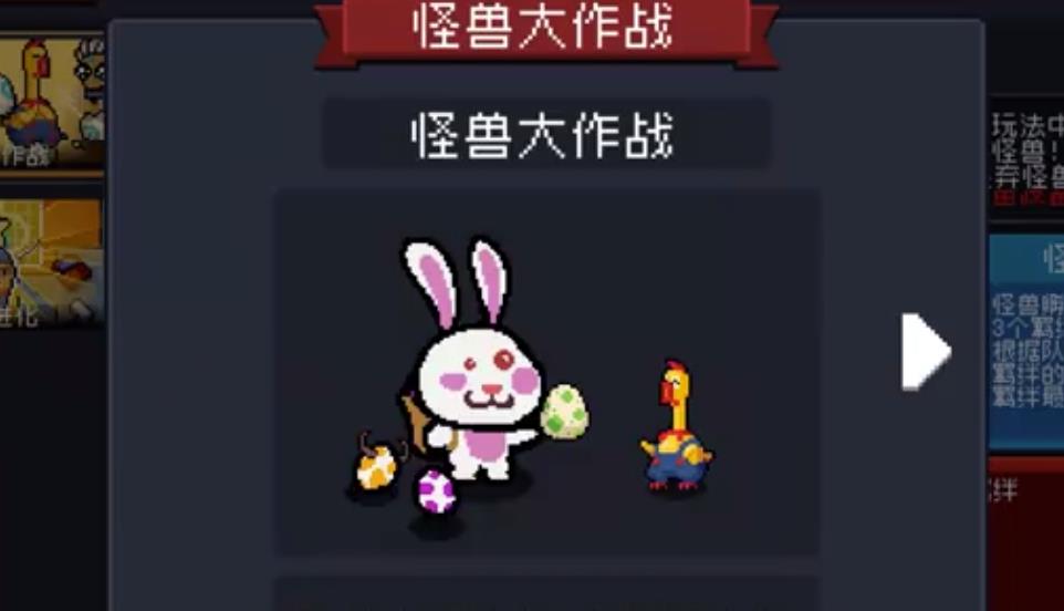 元气骑士怪兽羁绊有哪些