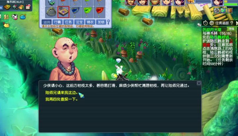 梦幻西游历劫月光草任务怎么做