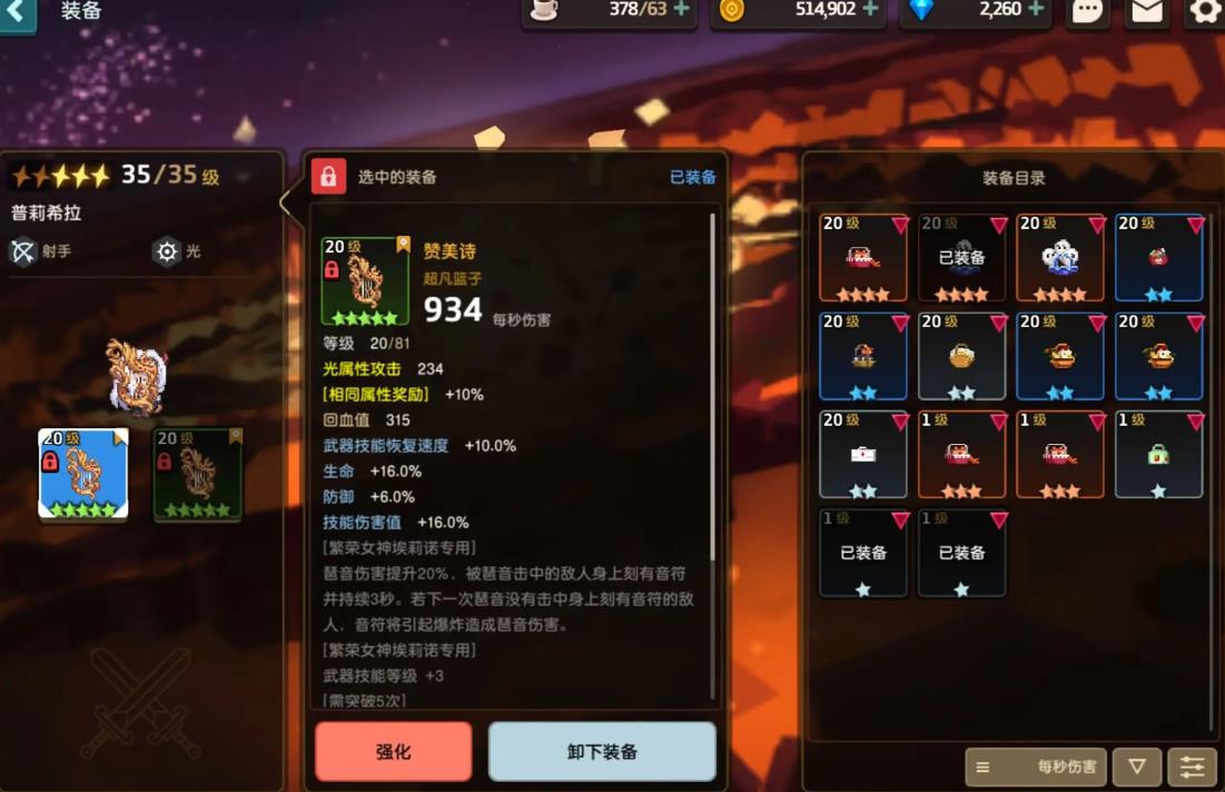 坎公骑冠剑普莉希拉装备怎么选