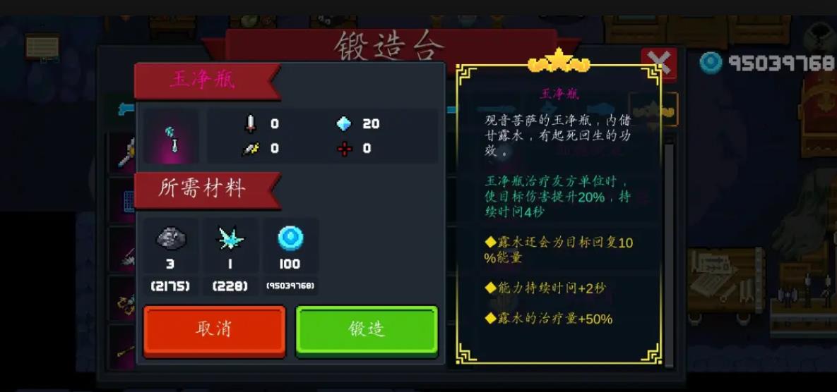 元气骑士玉净瓶怎么使用 元气骑士玉净瓶怎么使用