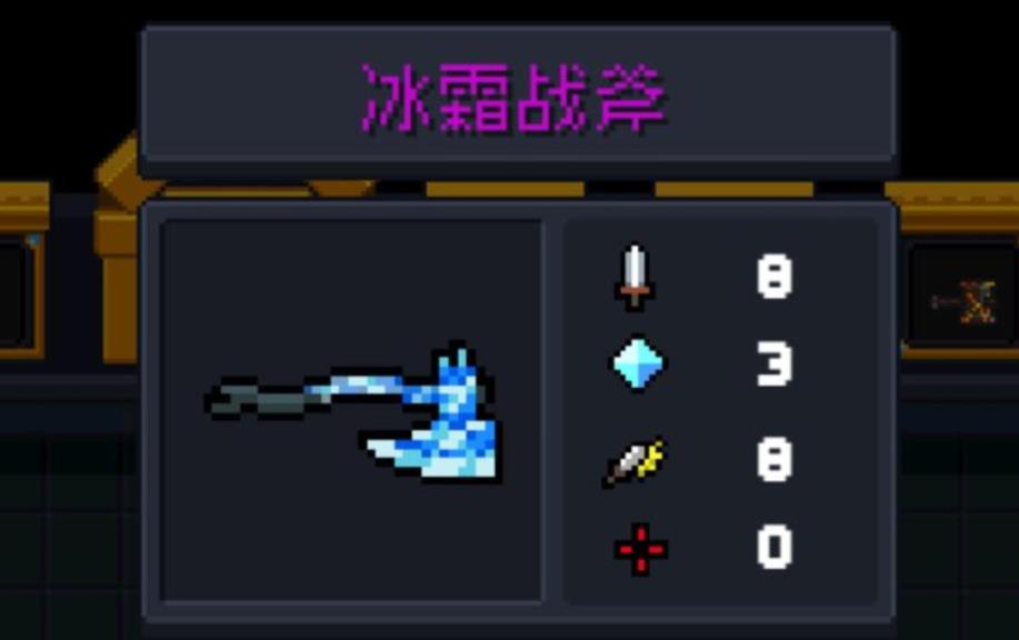 元气骑士冰霜战斧怎么玩
