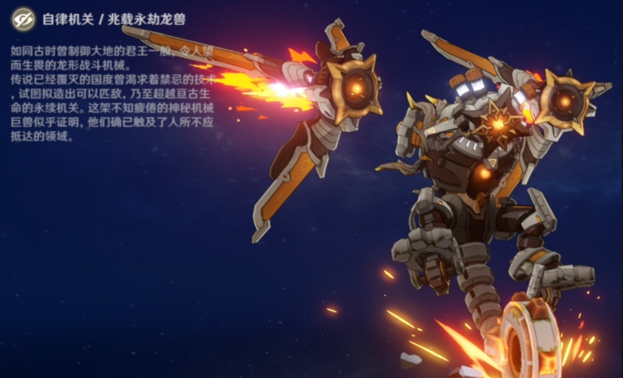 原神兆载永劫龙兽有哪些招式
