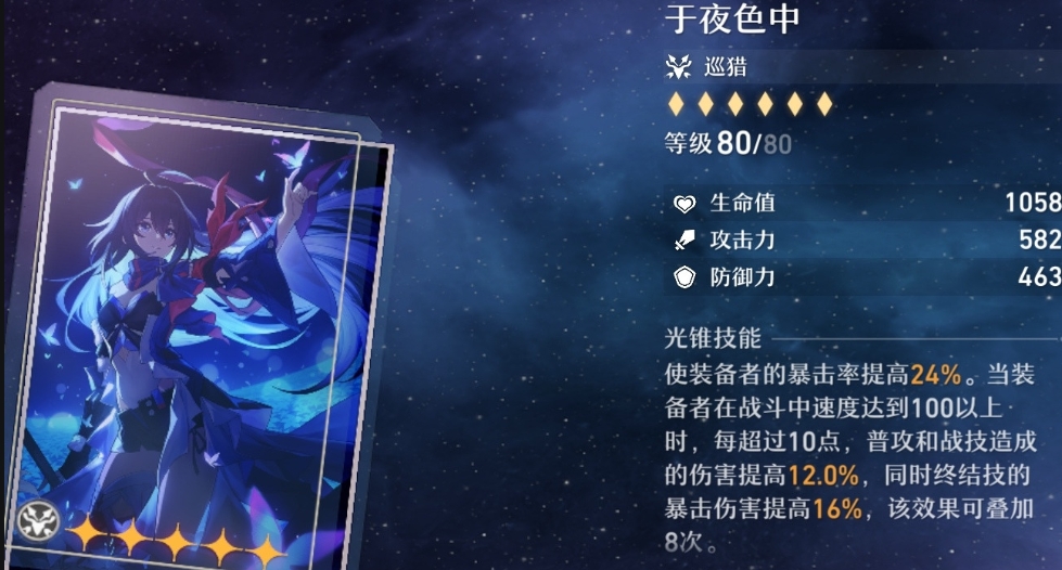 崩坏星穹铁道素裳光锥有什么推荐 崩坏星穹铁道素裳光锥有什么推荐