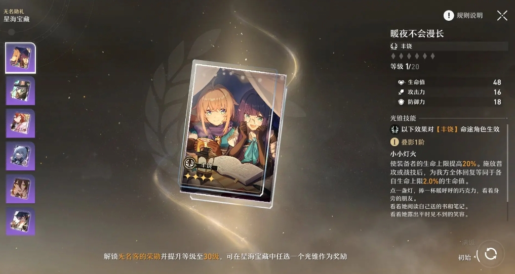 崩坏星穹铁道大月卡光锥有哪些