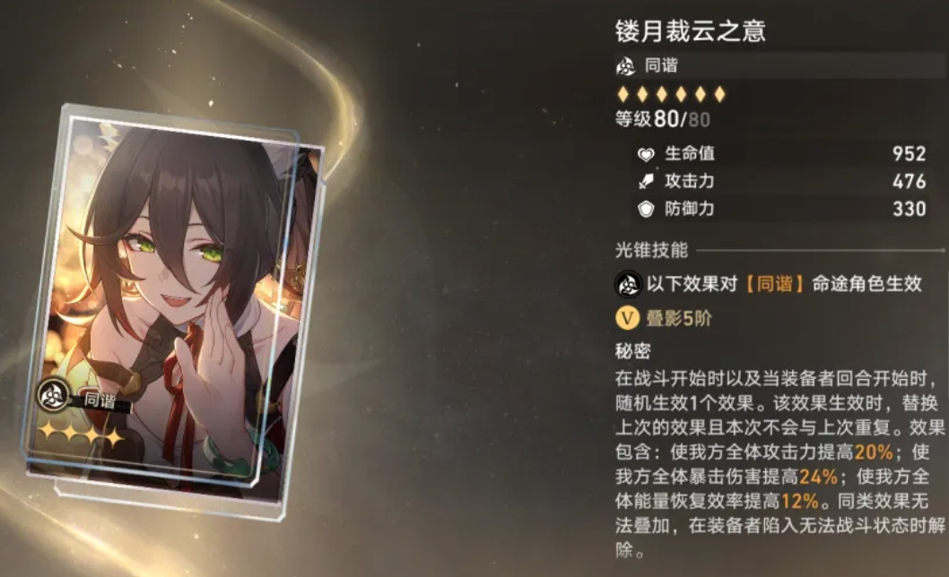 崩坏星穹铁道大月卡光锥有哪些