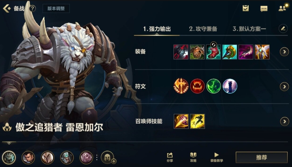 英雄联盟手游狮子狗怎么出装