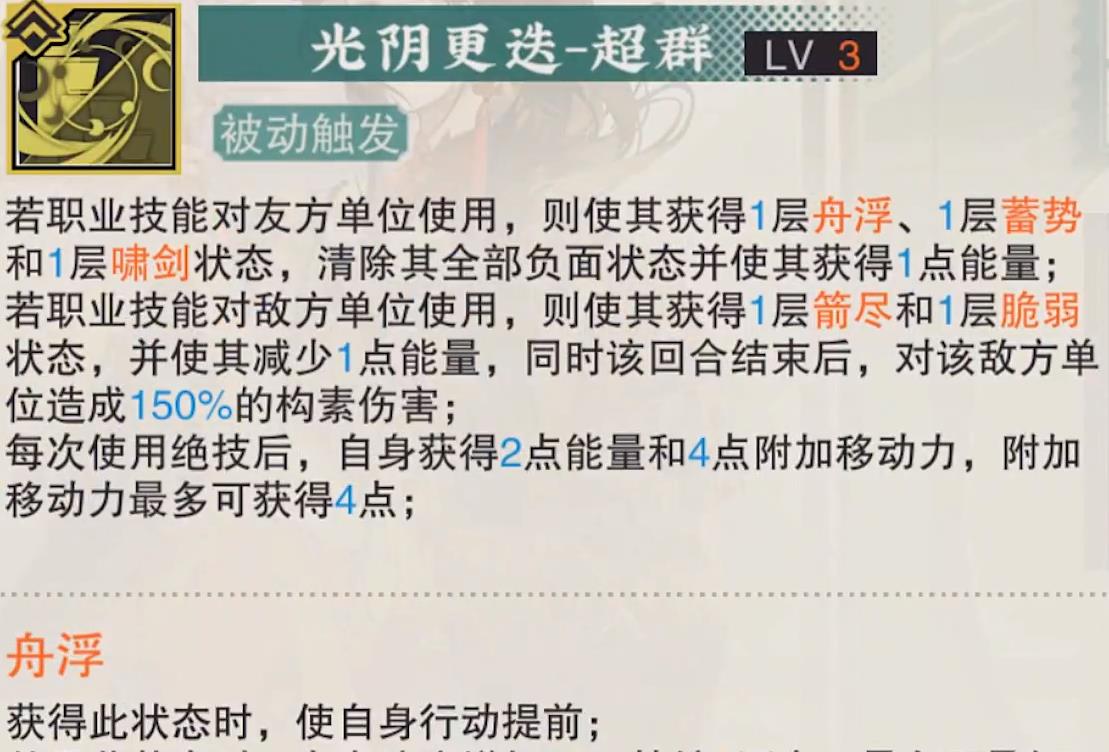 物华弥新铜壶滴漏技能有哪些