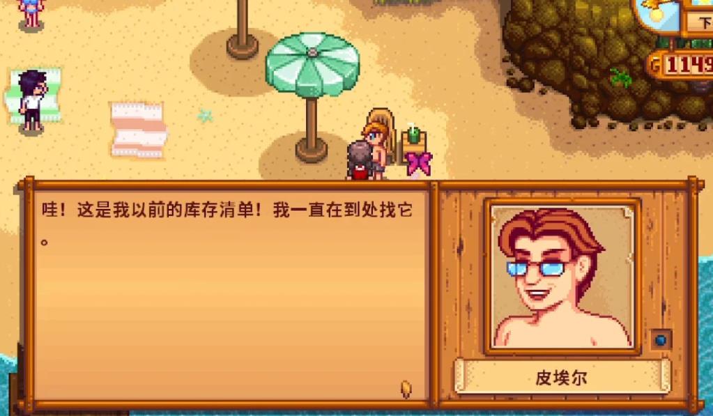 星露谷物语皮埃尔怎么刷好感度 星露谷物语皮埃尔怎么刷好感度
