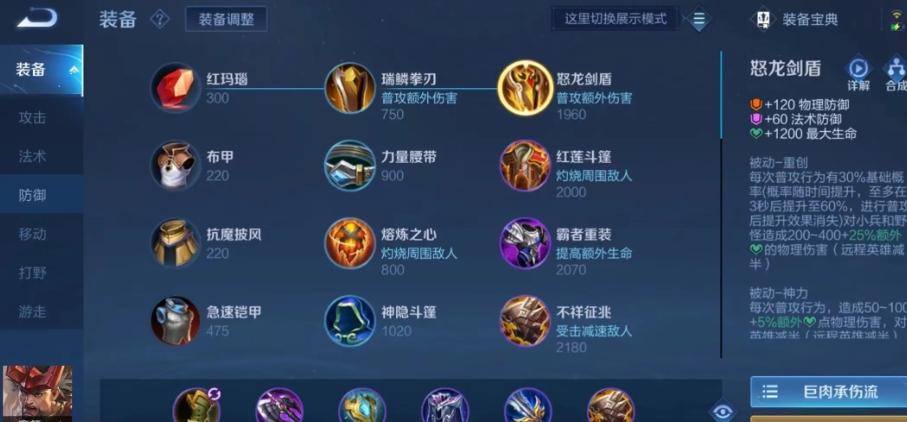 王者荣耀怒龙剑盾和红莲斗篷怎么选 王者荣耀怒龙剑盾和红莲斗篷怎么选