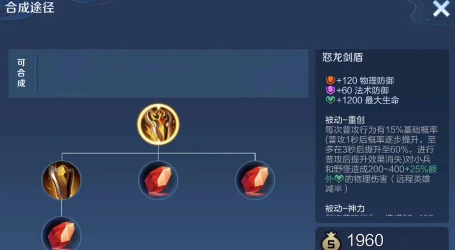 王者荣耀怒龙剑盾和红莲斗篷怎么选 王者荣耀怒龙剑盾和红莲斗篷怎么选