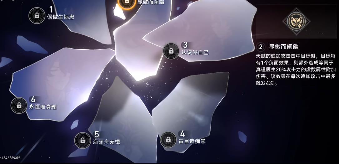 崩坏星穹铁道真理医生星魂有什么用 崩坏星穹铁道真理医生星魂有什么用