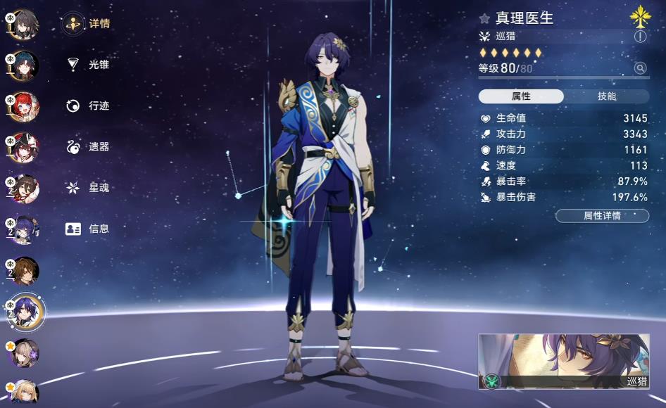 崩坏星穹铁道真理医生星魂有什么用 崩坏星穹铁道真理医生星魂有什么用