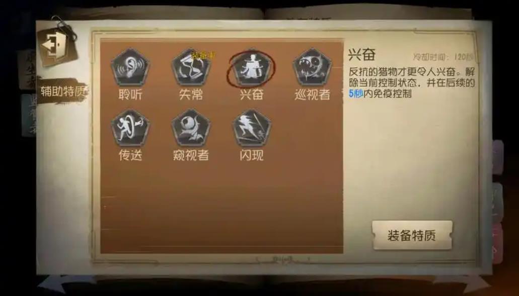 第五人格破轮带什么辅助特质 第五人格破轮带什么辅助特质