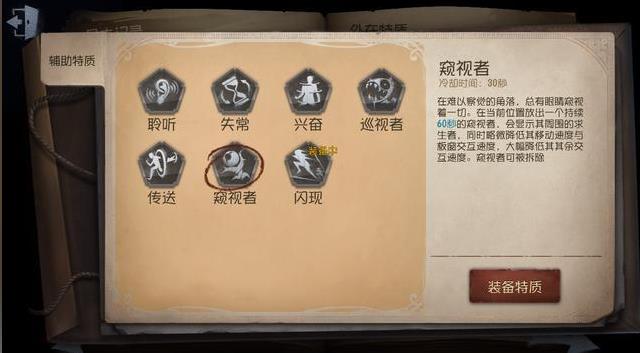 第五人格破轮带什么辅助特质 第五人格破轮带什么辅助特质