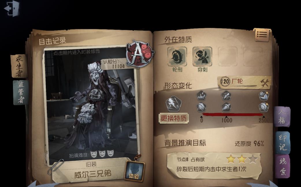 第五人格破轮带什么辅助特质 第五人格破轮带什么辅助特质