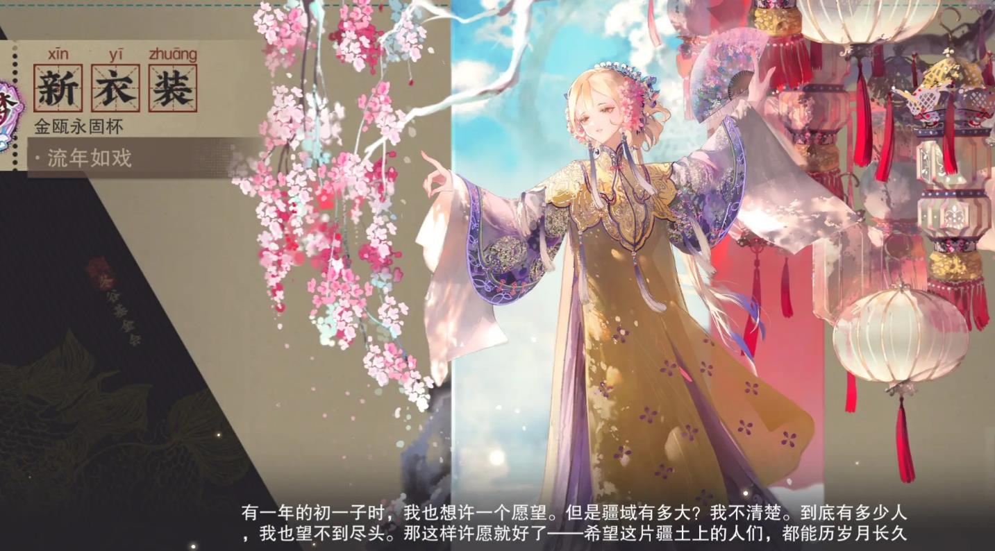 物华弥新金瓯永固杯技能怎么样