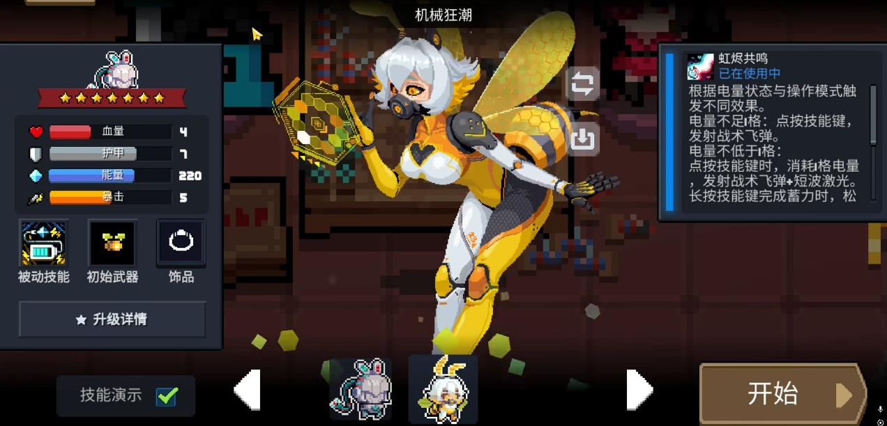 元气骑士机械姬怎么玩