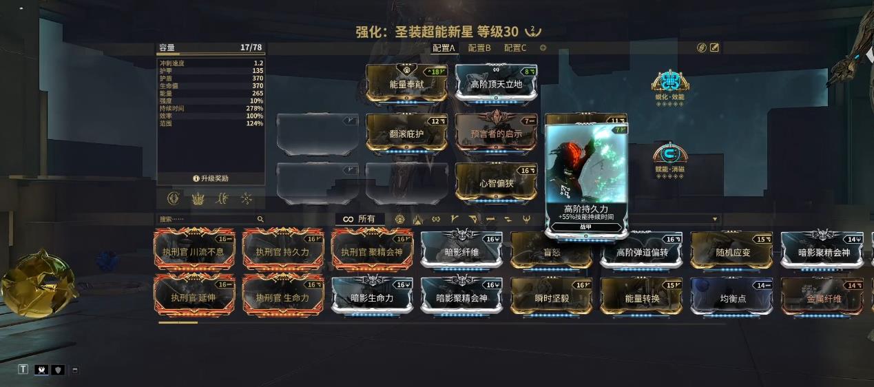 星际战甲超能新星加速流怎么配卡